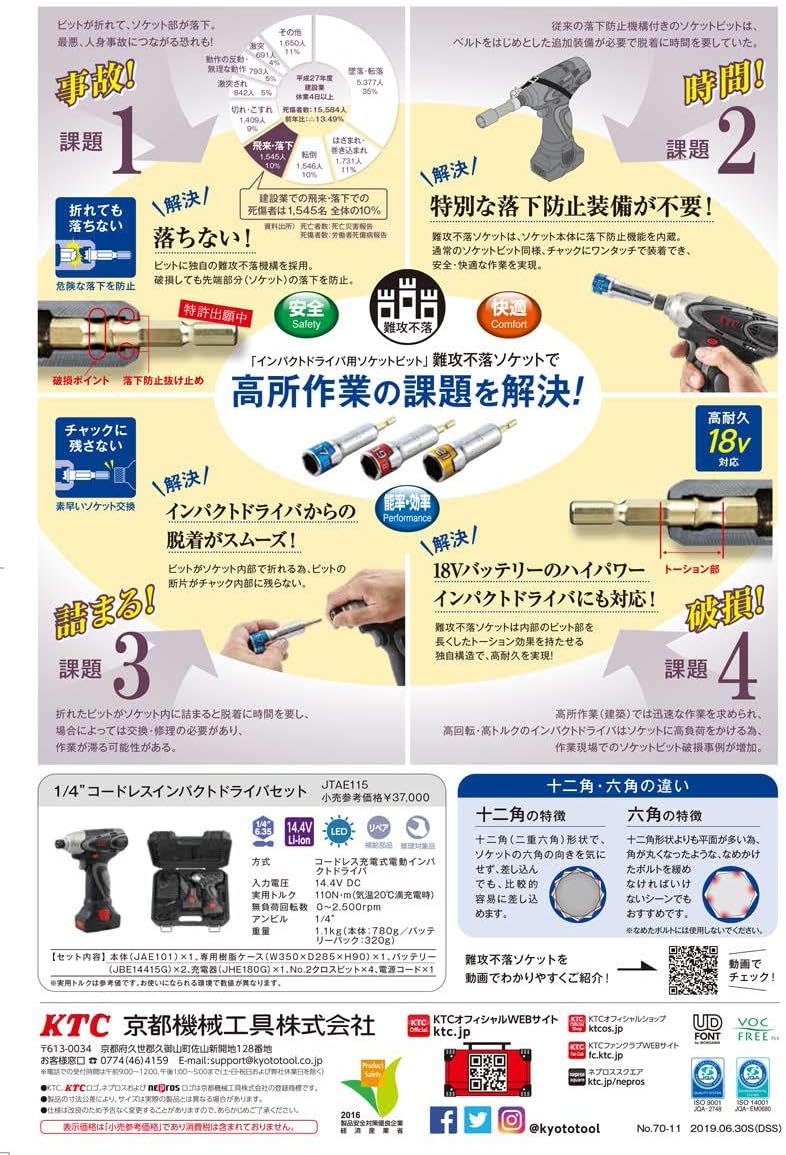 KYOTO TOOL (KTC) BZP63-21 Socket Bit, Anti-attack, Hex Diagonal Side 0.8 inches (21 mm), Compatible with 18V Impact Driver