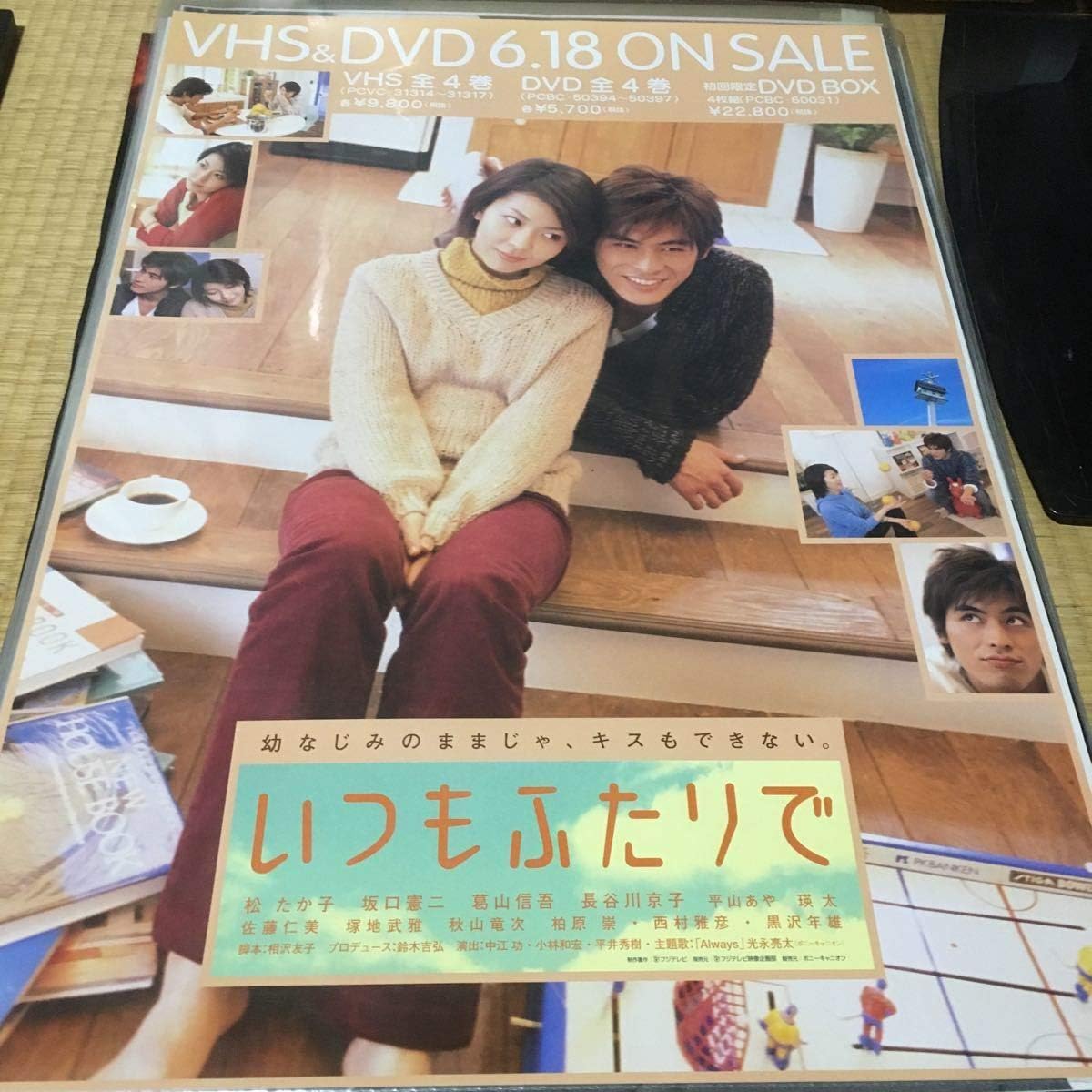いつもふたりで DVD-BOX : 松たか子, 坂口憲二, 葛山