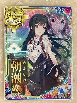 Amazon.co.jp: 艦これアーケード 朝潮改二丁 中破 : おもちゃ