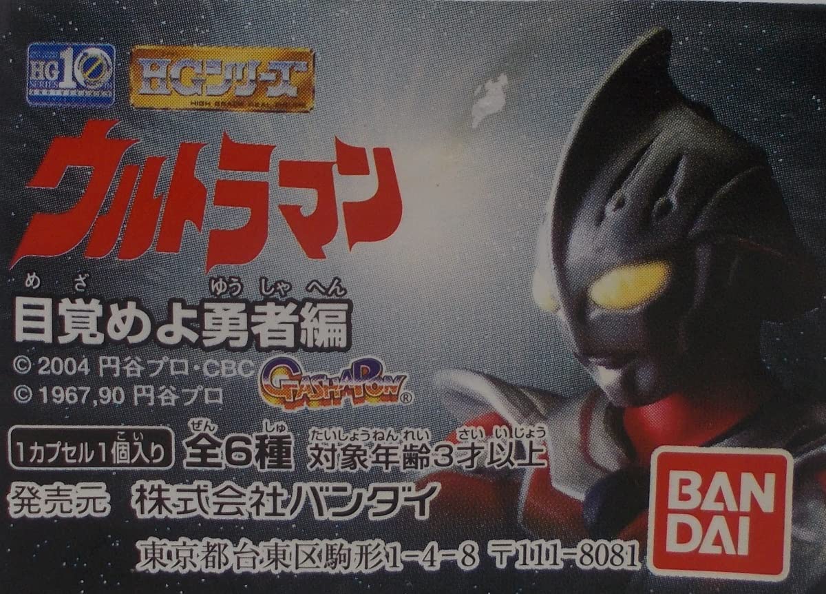 Amazon.co.jp: HGシリーズウルトラマン42目覚めよ勇者編【 シャドー