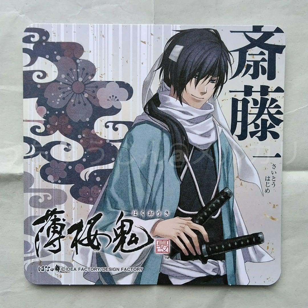 浅草大正ロマン館 薄桜鬼 クリアカード コースター 斎藤 原田 永倉 沖田 Amazon.co.jp: 薄桜鬼 はなの舞 第10弾 コースター カード 斎藤
