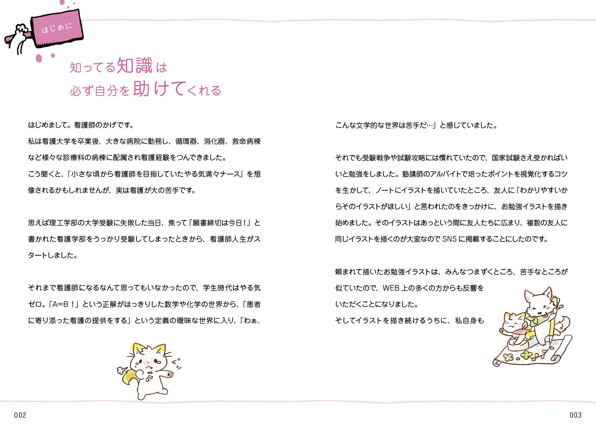 ホントは看護が苦手だったかげさんの イラスト看護帖 かげ看 かげ 大和田 潔 配送料無料