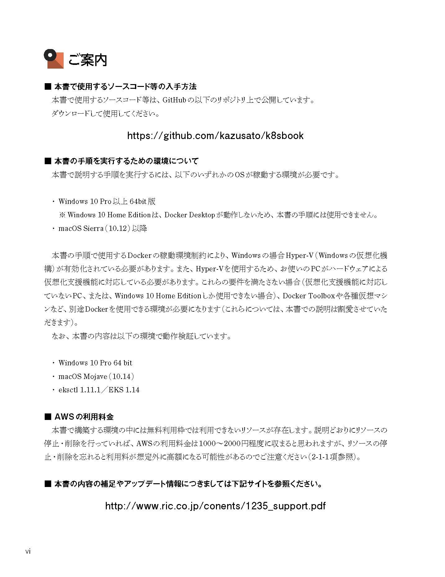 Kubernetes on AWS ~アプリケーションエンジニア 本番環境へ備える