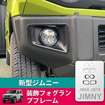 Amazon | ushilife 新型ジムニージムニーシエラ JB64 JB74