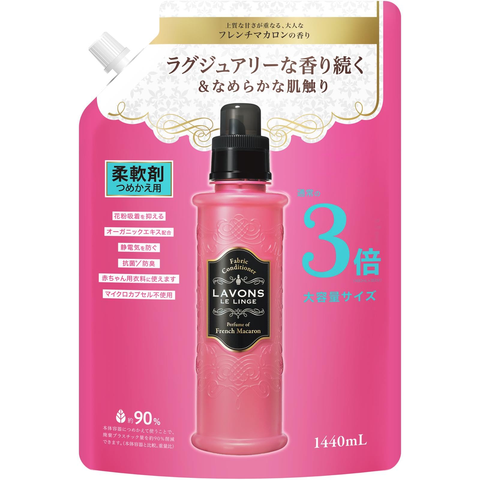 ラボン(Lavons) 柔軟剤 特大 フレンチマカロン [フルーティフローラル] 詰め替え 3倍サイズ 1440ml