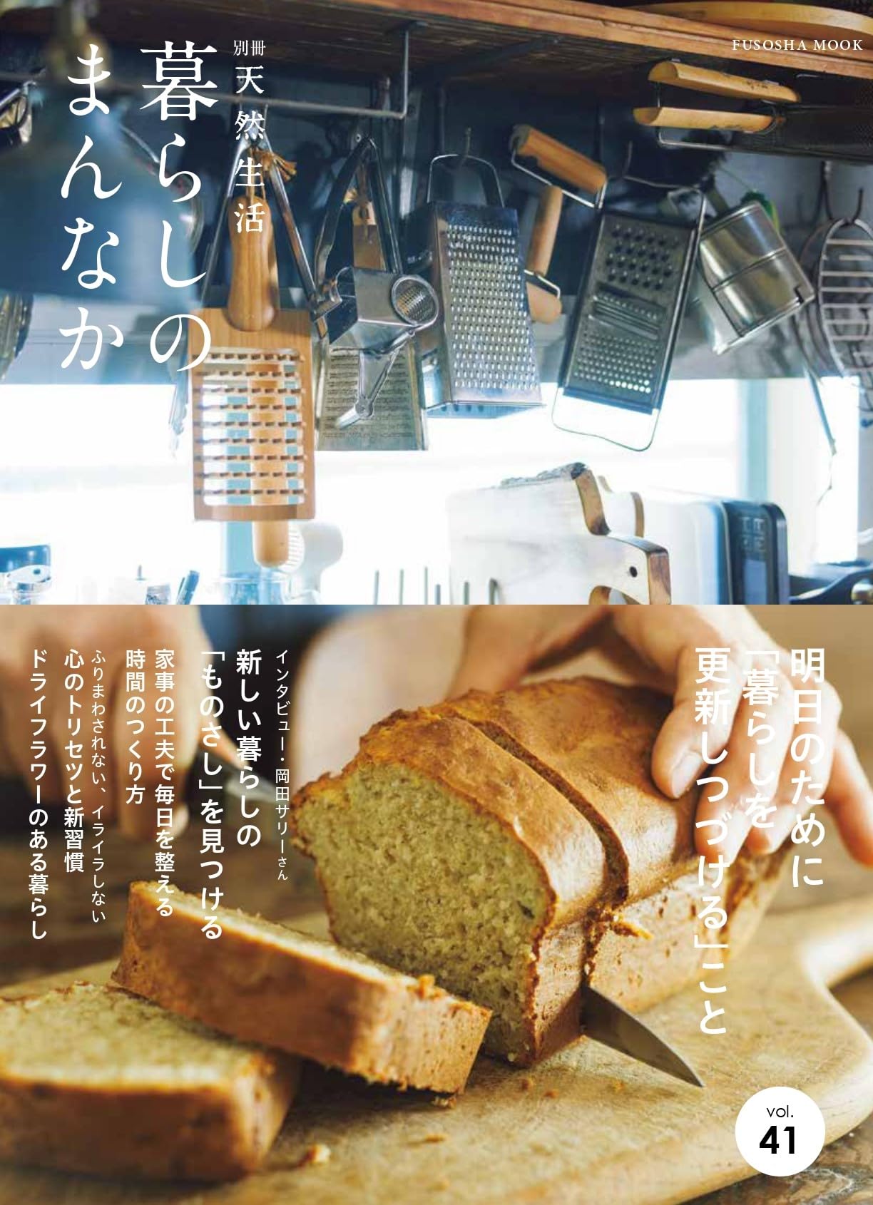暮しのまんなか　33冊セット 暮しのまんなか 33冊セット 暮しのまんなか 33冊セット 暮しの
