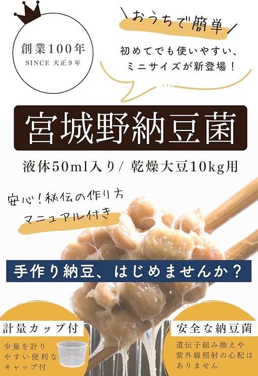 Miyagino Natto Factory Natto Bacteria, Handcrafted Liquid Type 50ml for 10kg Dried Soybean Equivalent to 20kg Natto Includes 50ml Measuring Cup