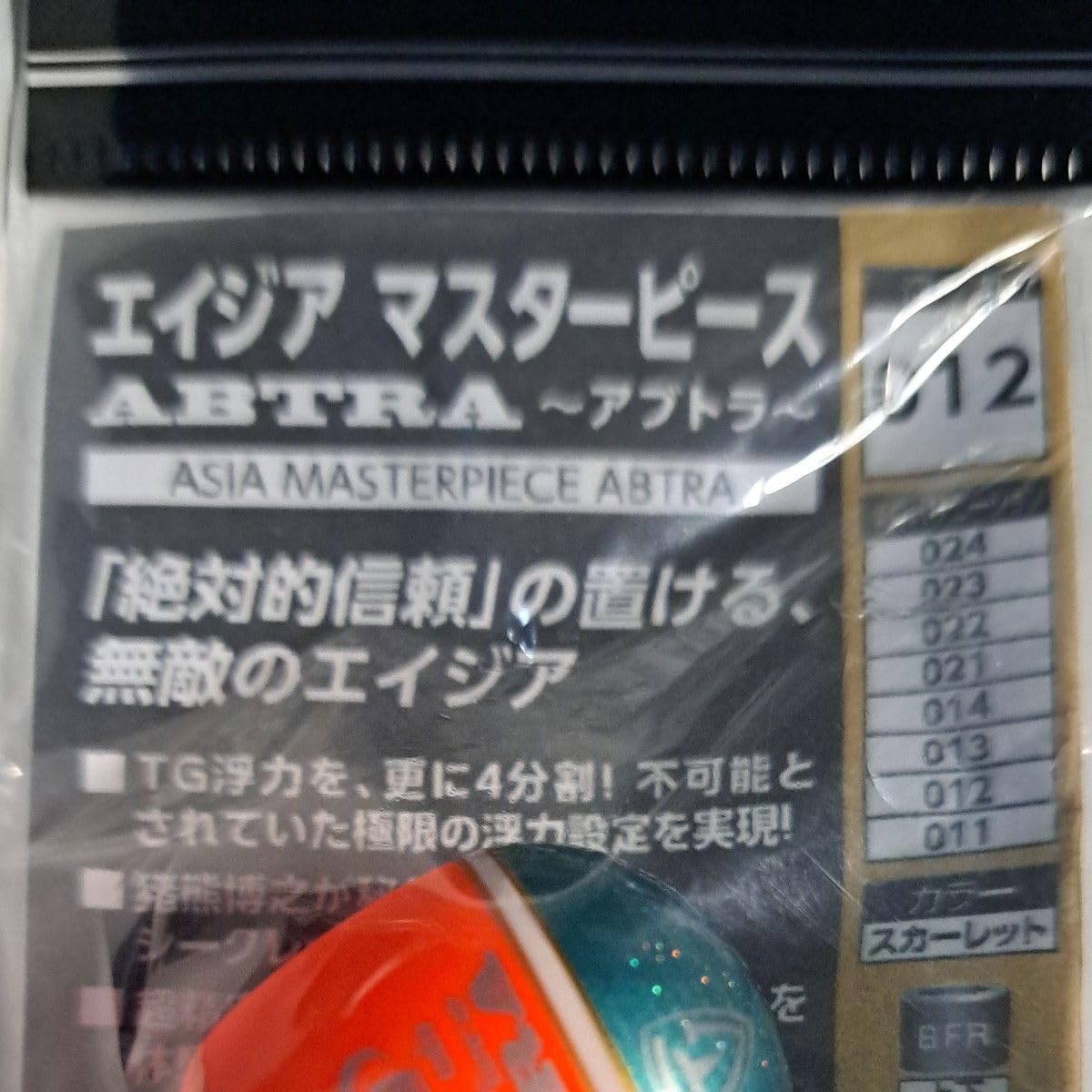 Amazon.co.jp: エイジアマスターピース アブトラ 釣研ウキ フカセ 浮き 
