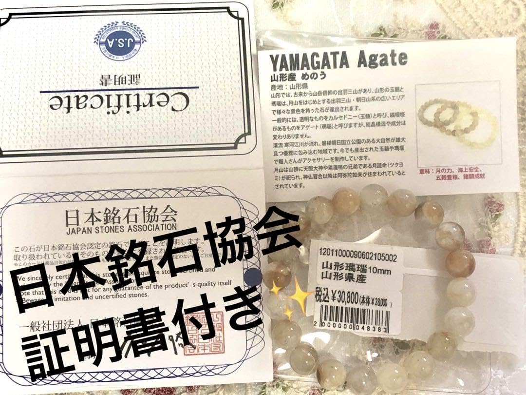 Amazon.co.jp: 日本銘石 山形県 山形瑪瑙 10mmブレス : ファッション 