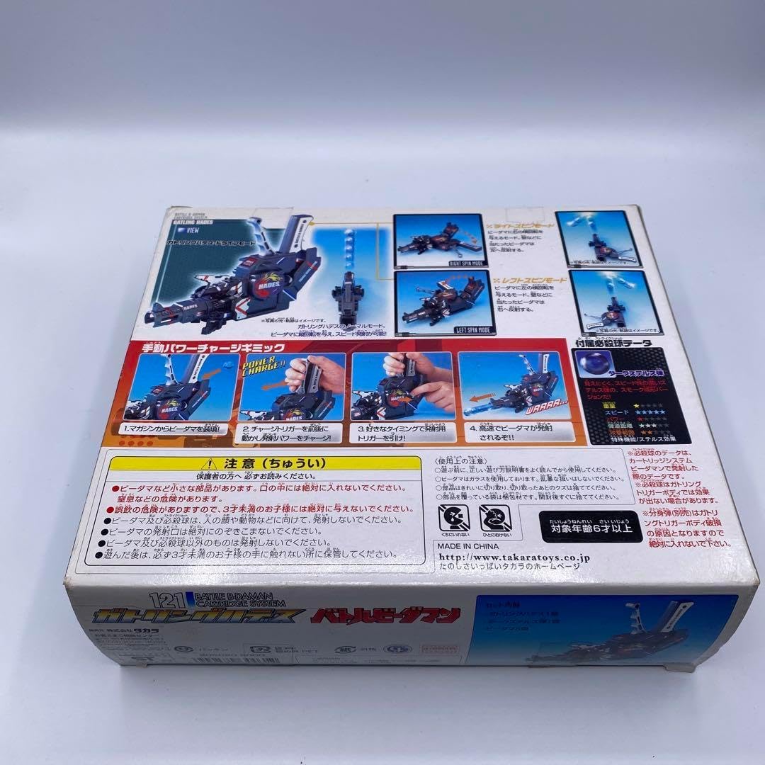 バトルビーダマン ガトリングハデス 絶版 ビーダマン 未開封、未使用