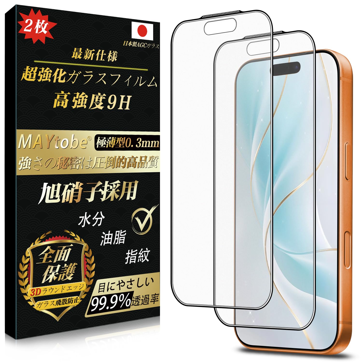 【アンチグレア 2枚】MAYtobe ガラスフィルム iPhone 17 pro max 用 さらさら 日本製旭硝子 全面保護 硬度9H 反射防止 超耐久 極薄 99%高透過率 目に優しい 3D Touch対応 液晶保護フィルム 耐衝撃 気泡なし 指紋防止 飛散防止 撥水撥油 自動吸着 貼り付け簡単 アイフォン17 pro max 対応 保護フィルム サラサラ