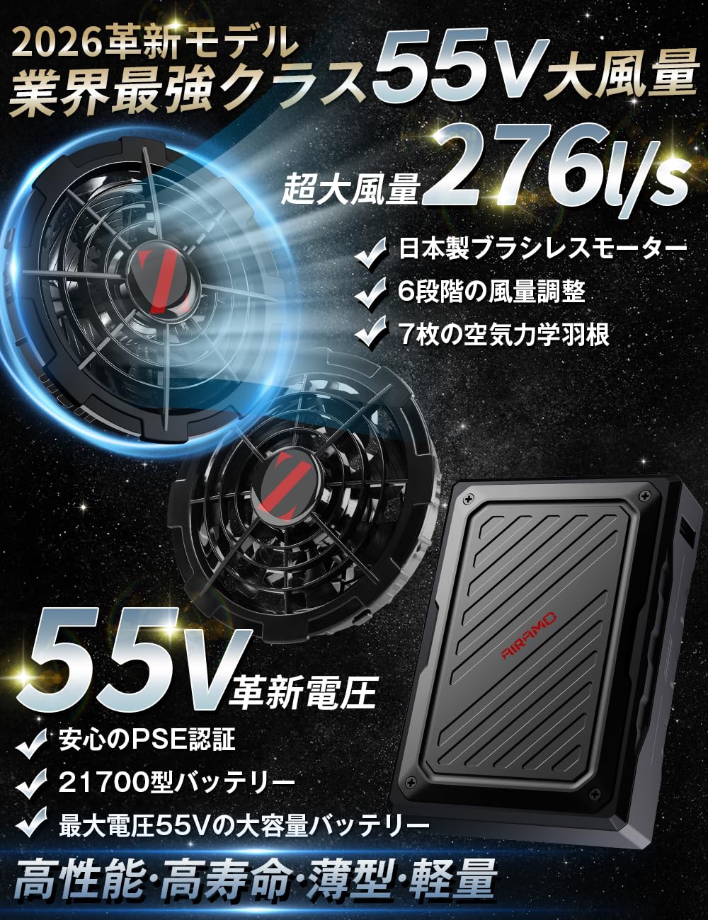 55V超高出力 276L/S爆風 空調作業服 ファンバッテリーセット Amazon.co.jp: 【2026最強進化】 空調作業服 ファンバッテリーセット