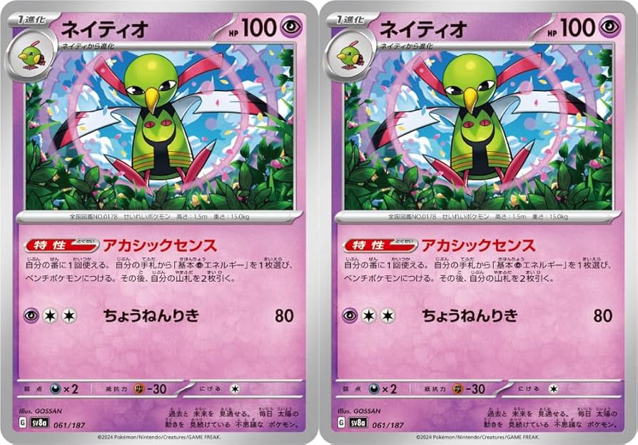 ネイティオ ポケモンカードe ネイティオ ポケモンカードe - メルカリ