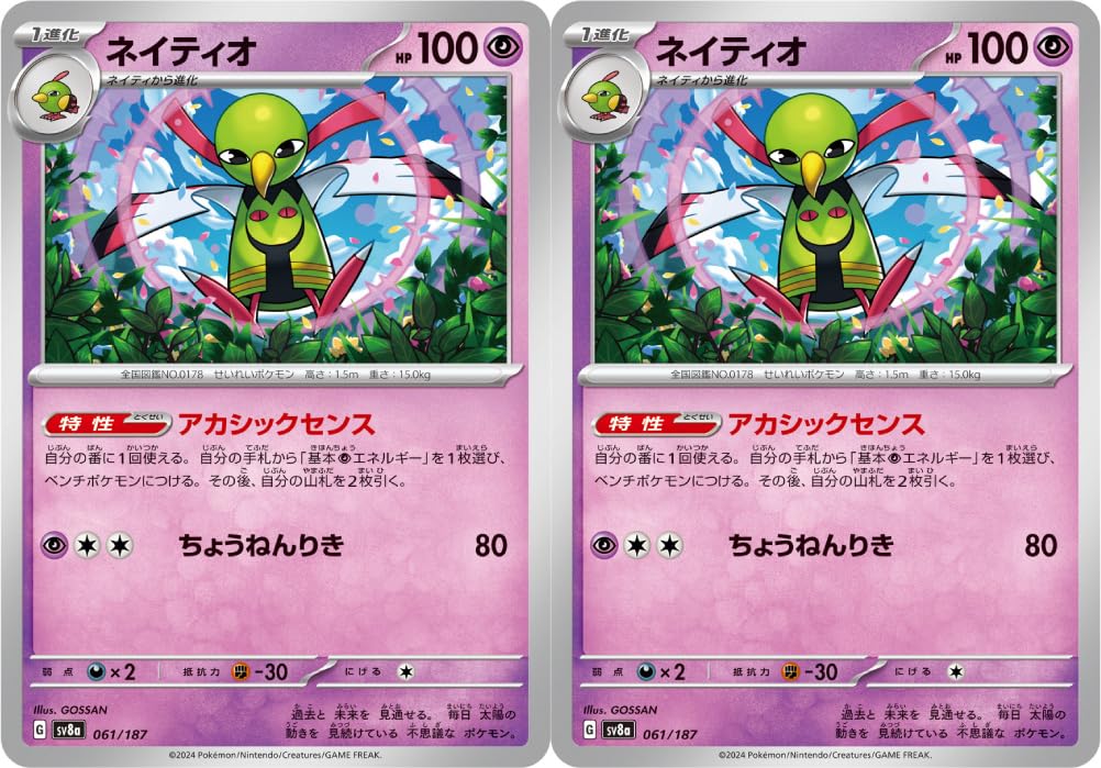 Amazon.co.jp: ネイティオ（イラスト違い）（ポケカ SVシリーズ テラス