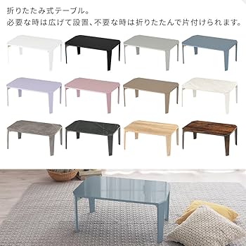 ちゃぶ台　送料込 Amazon.co.jp: ぼん家具 折りたたみ ローテーブル ちゃぶ台