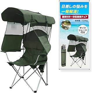 heizi 屋根付きチェア 【日除け付き アウトドアチェア】 折りたたみ椅子 サンシェード付き 屋外 キャンプ 釣り ガーデン ひさし (カーキ(サイドシェード付き))
