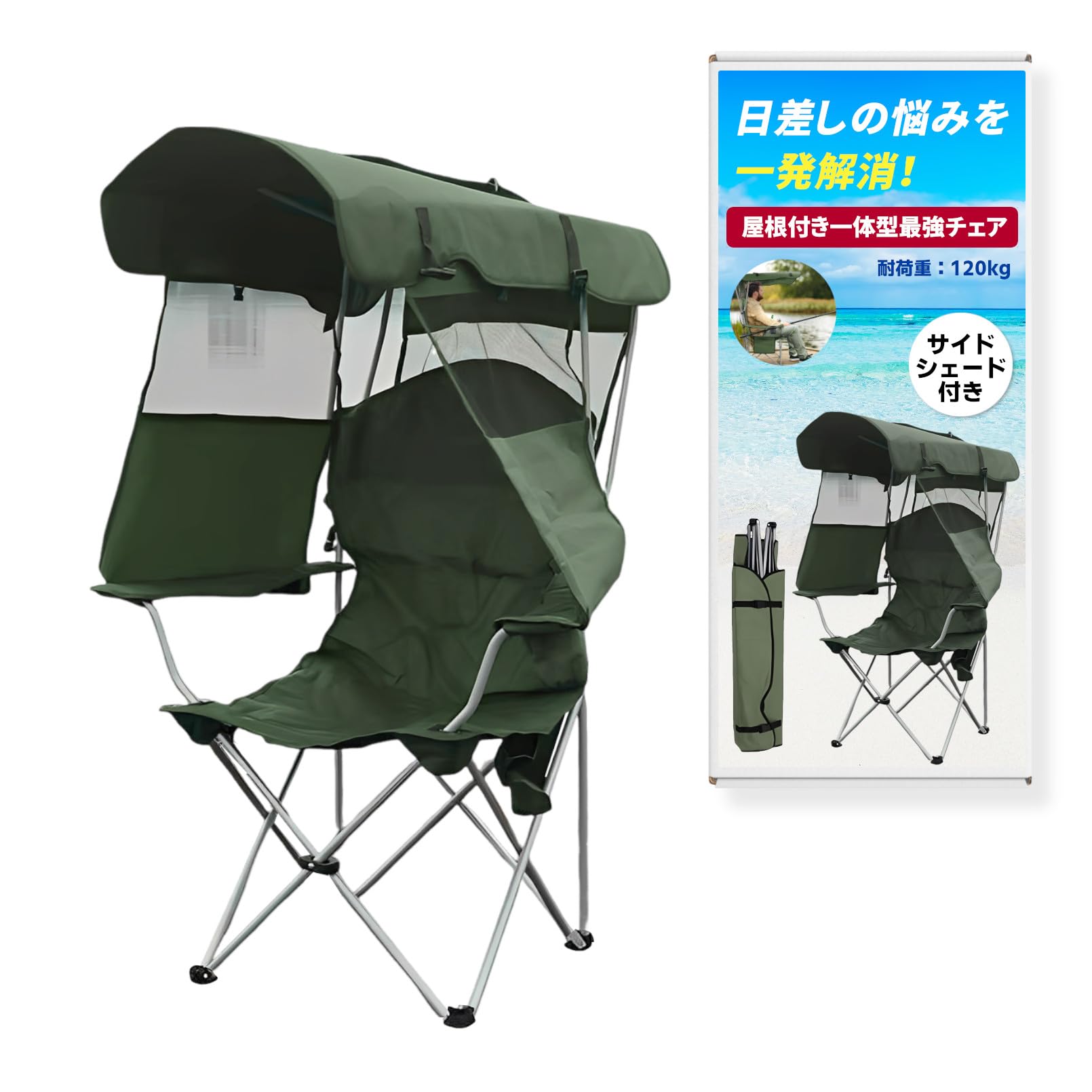 Amazon.co.jp: heizi 屋根付きチェア 【日除け付き アウトドアチェア