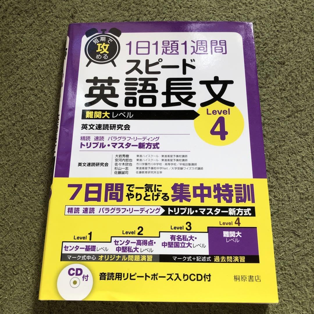極める英語長文 難関大突破 英語長文問題精選 (Noblesse oblige