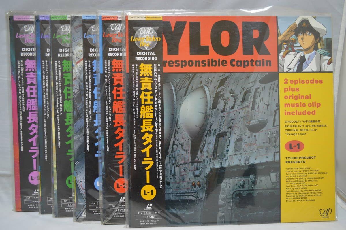 無責任艦長タイラー LDセット 整理番号ン26 Amazon.co.jp: LD レーザーディスク OVA 無責任艦長タイラー 1～6巻