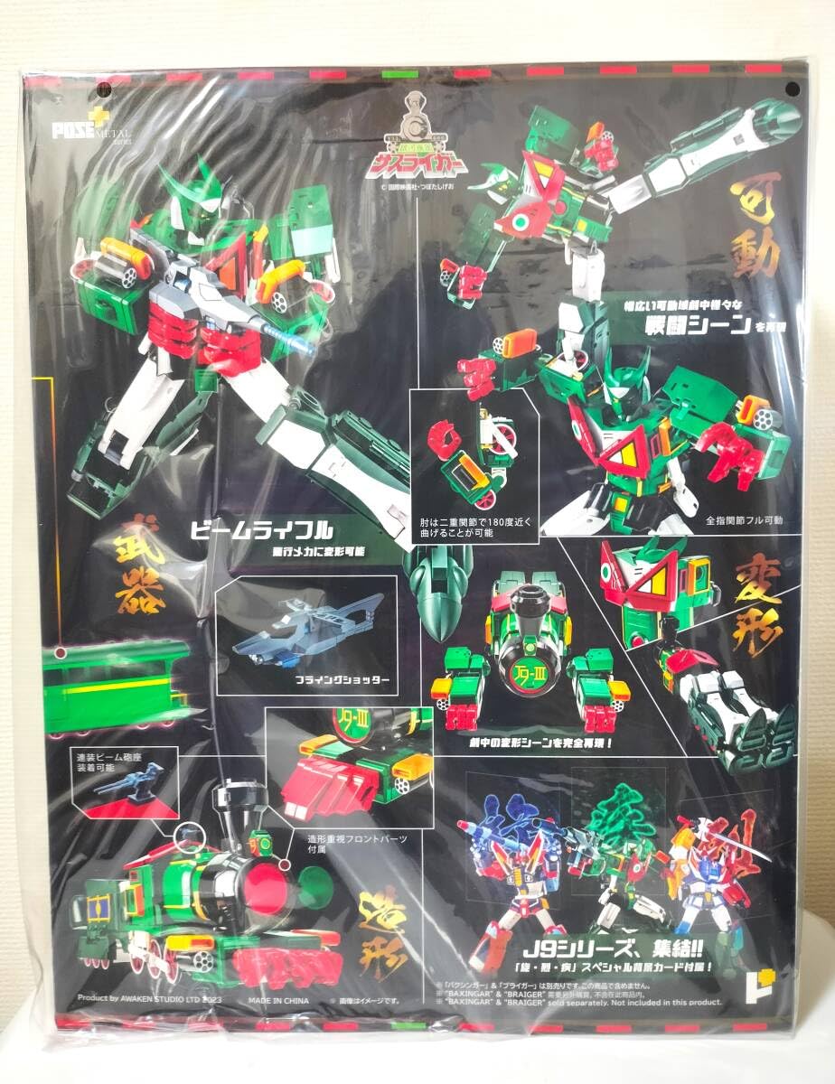 Amazon.co.jp: POSE+メタルシリーズ 銀河疾風サスライガー : おもちゃ