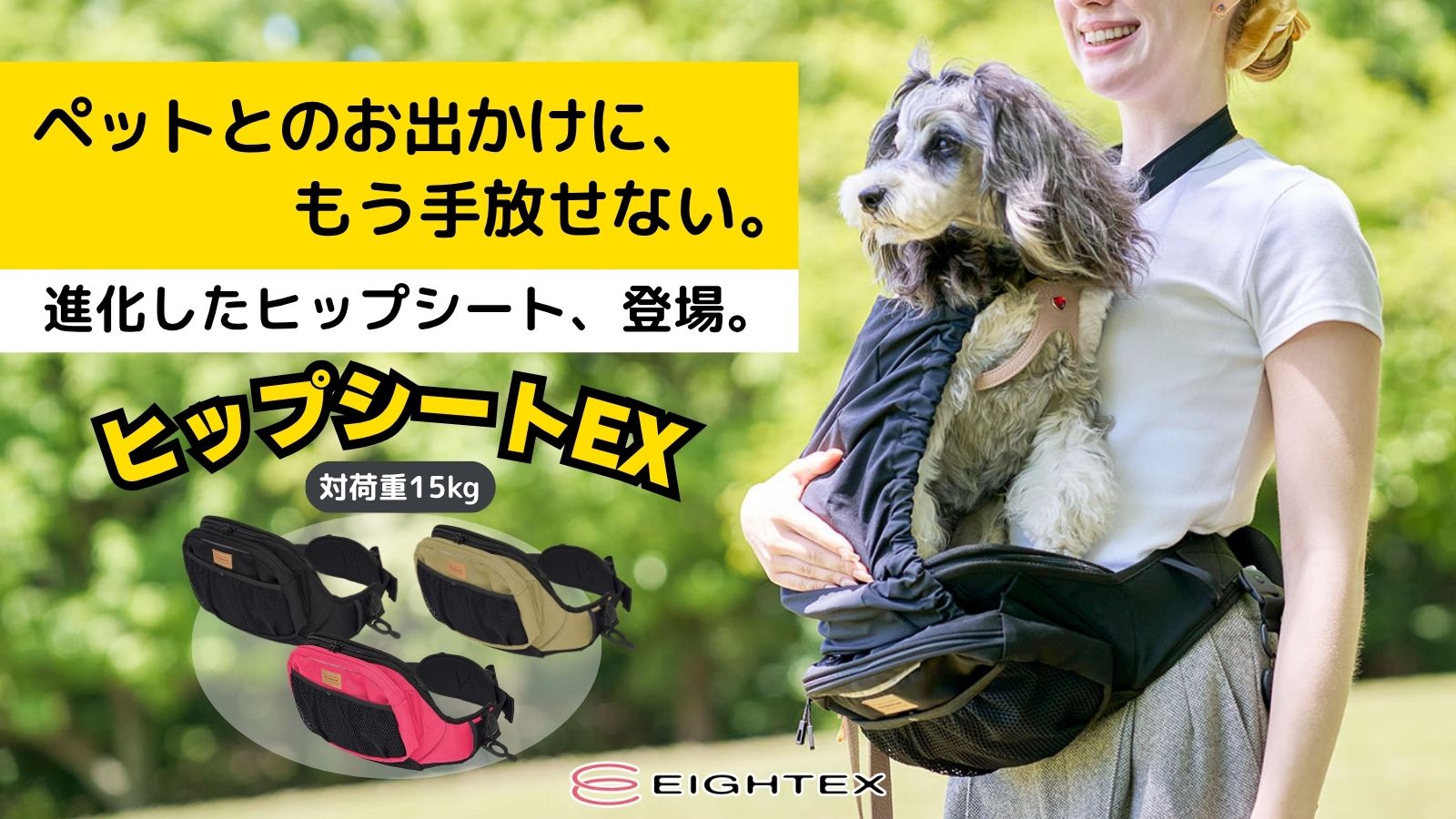 Amazon.co.jp: EIGHTEX ヒップシートEX 犬抱っこ 15kgまで お散歩