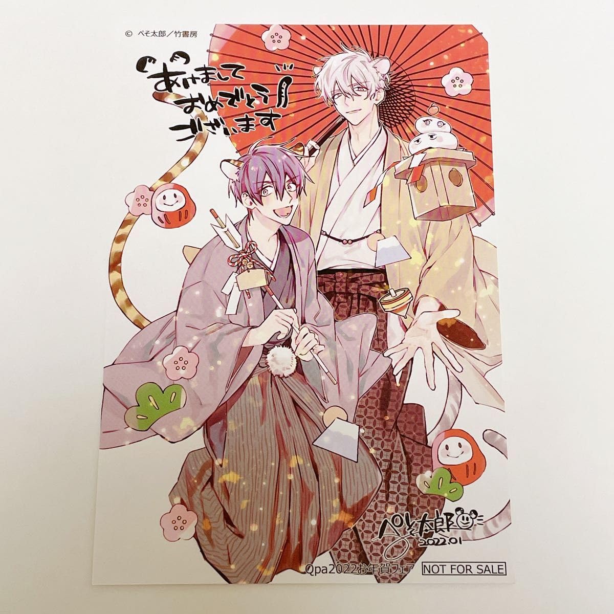 Amazon.co.jp: Qpa 2022お年賀フェア特典 ぺそ太郎先生イラスト