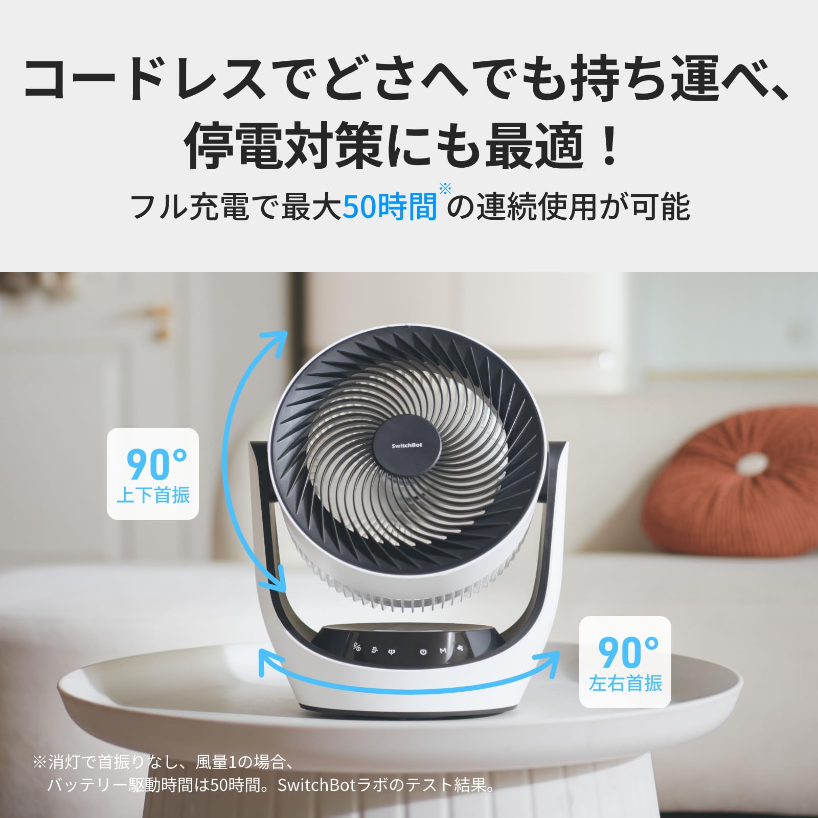 Amazon.co.jp: SwitchBot Circulator, DC Motor, Cordless Fan