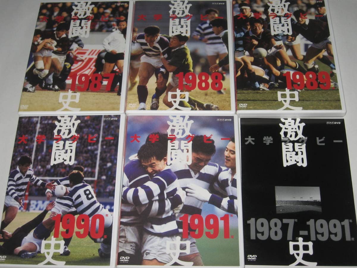 Amazon.co.jp: DVD-BOX『大学ラグビー激闘史 1987年度～1991年度 