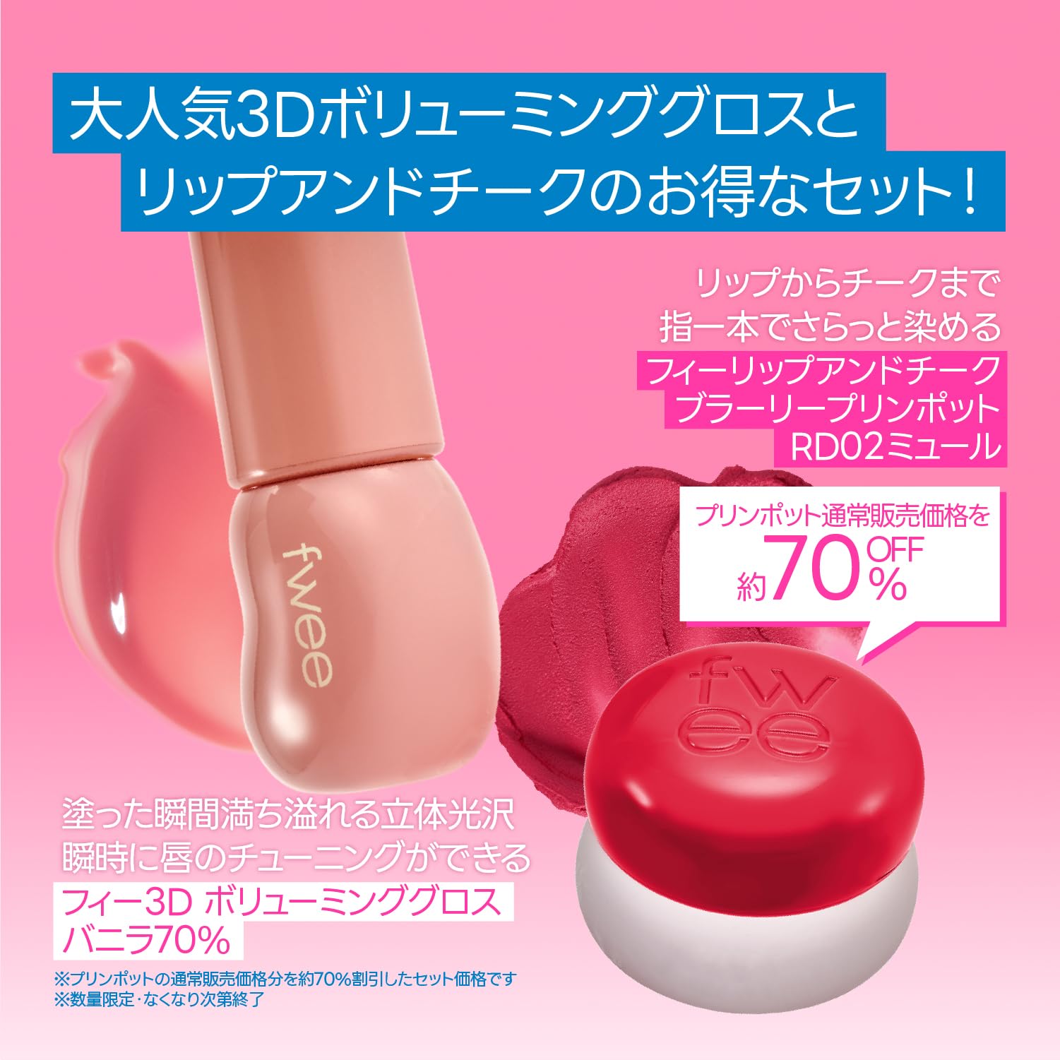 Amazon | fwee(フィー) 3Dボリューミンググロス ヌード バニラ70% +