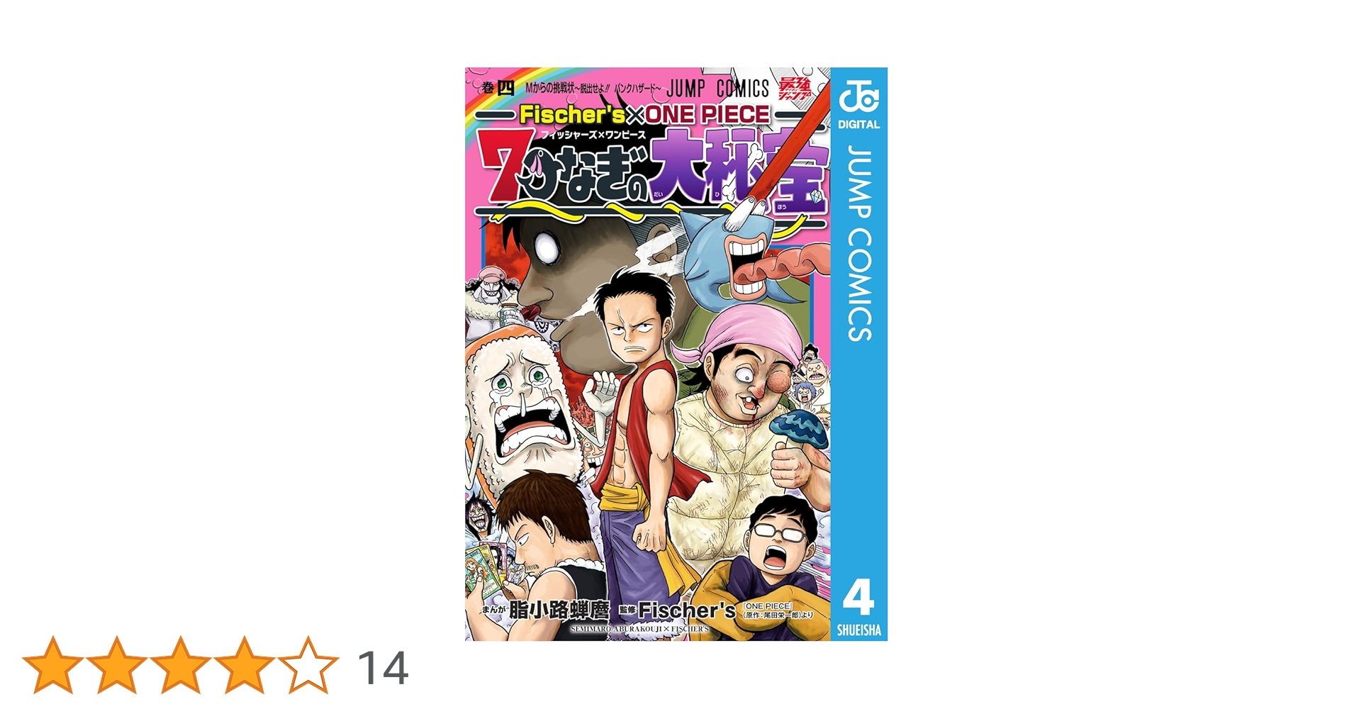 Amazon.co.jp: Fischer's×ONE PIECE 7つなぎの大秘宝 4