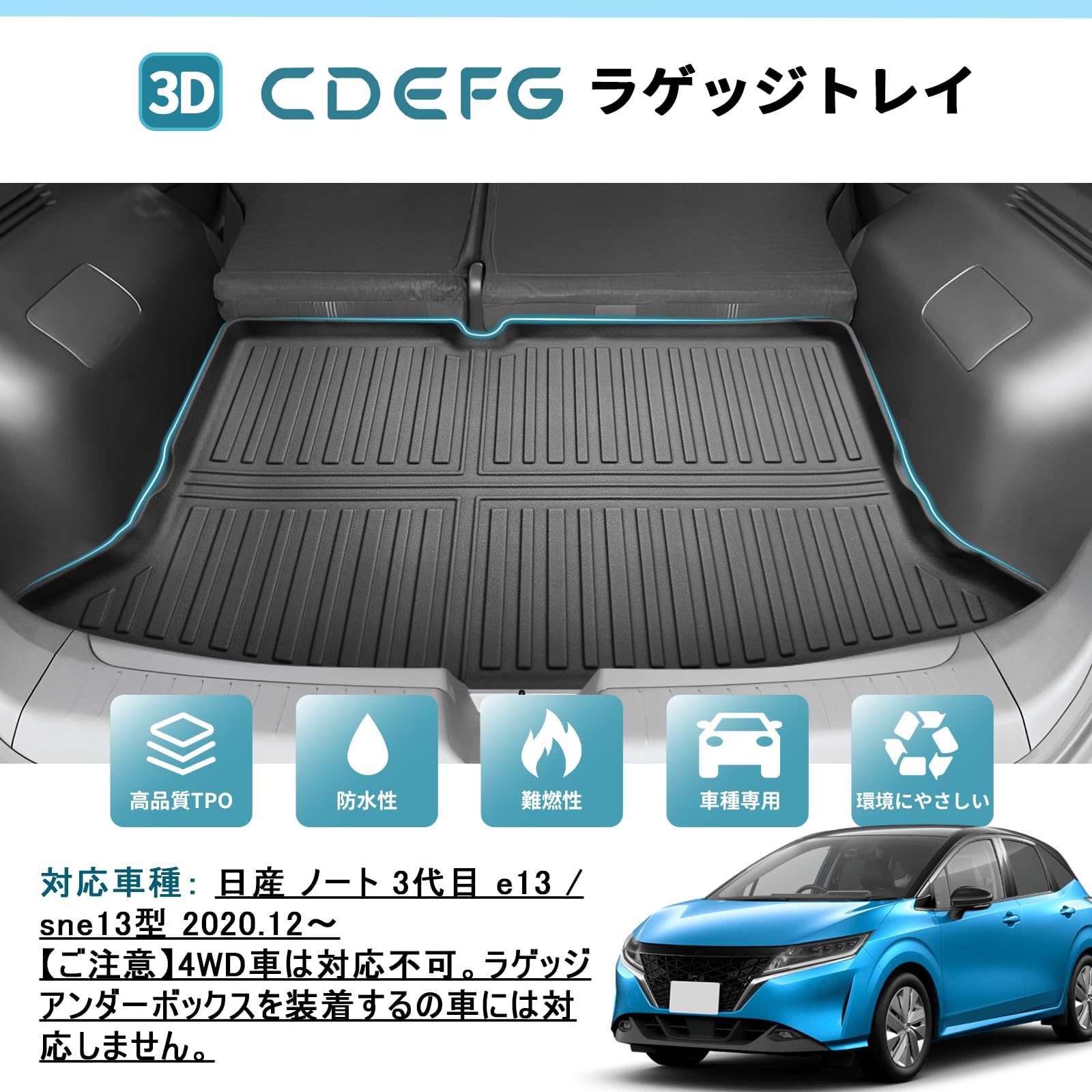 Amazon | 【CDEFG】2020新型 ノート e13 / sne13型ラゲッジマット 日産