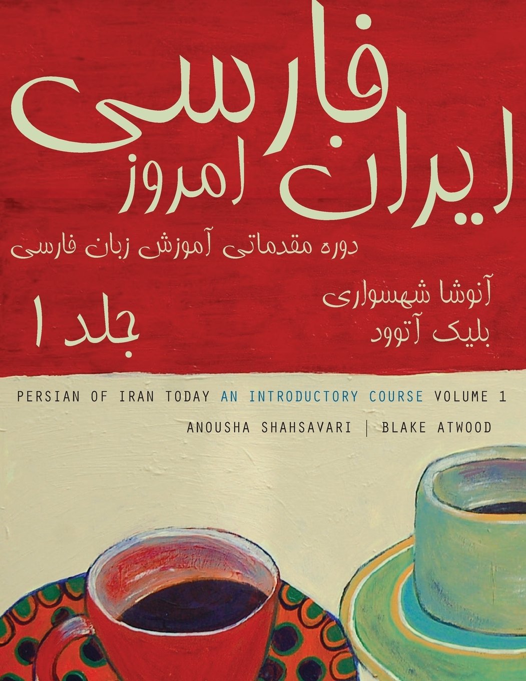 Persian of Iran Today, Volume 1 (Persian Edition)