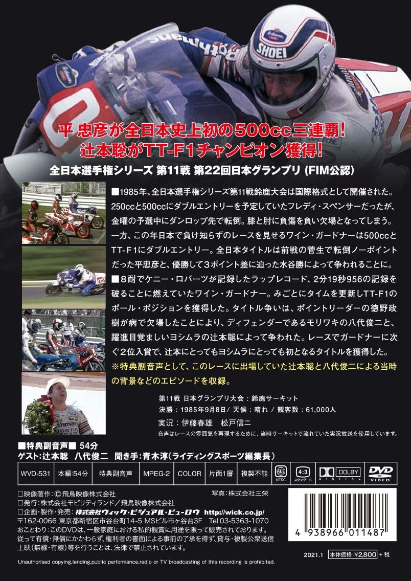 Amazon Co Jp 1985日本グランプリ オートバイレース Dvd Dvd ブルーレイ 辻本聡 八代俊二 ワイン ガードナー 平忠彦