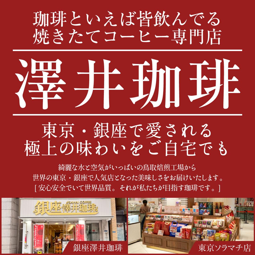 Amazon.co.jp: 澤井珈琲 コーヒー 専門店 コーヒー豆 2種類