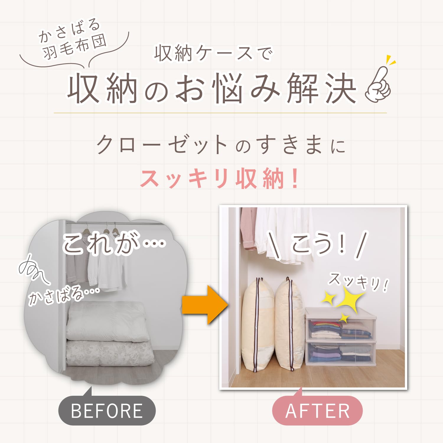 Amazon｜アストロ 羽毛布団収納袋 ベージュ シングルサイズ用 2枚組