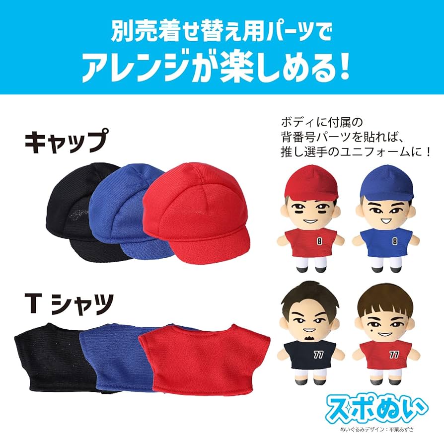 Amazon.co.jp: 聡研プランニング スポぬい ボディ 野球 顔パーツ