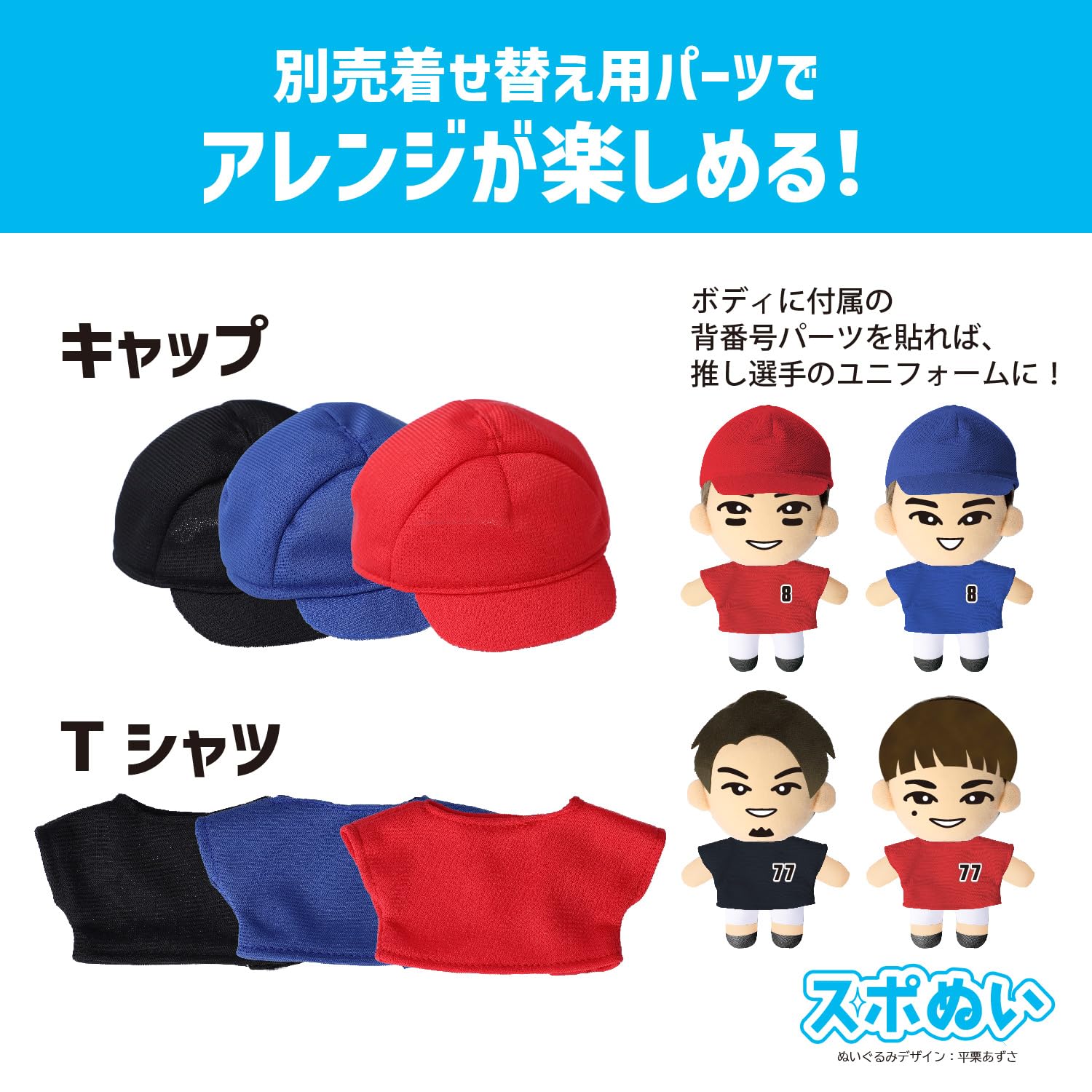 Amazon.co.jp: 聡研プランニング スポぬい ボディ 野球 顔パーツ・背