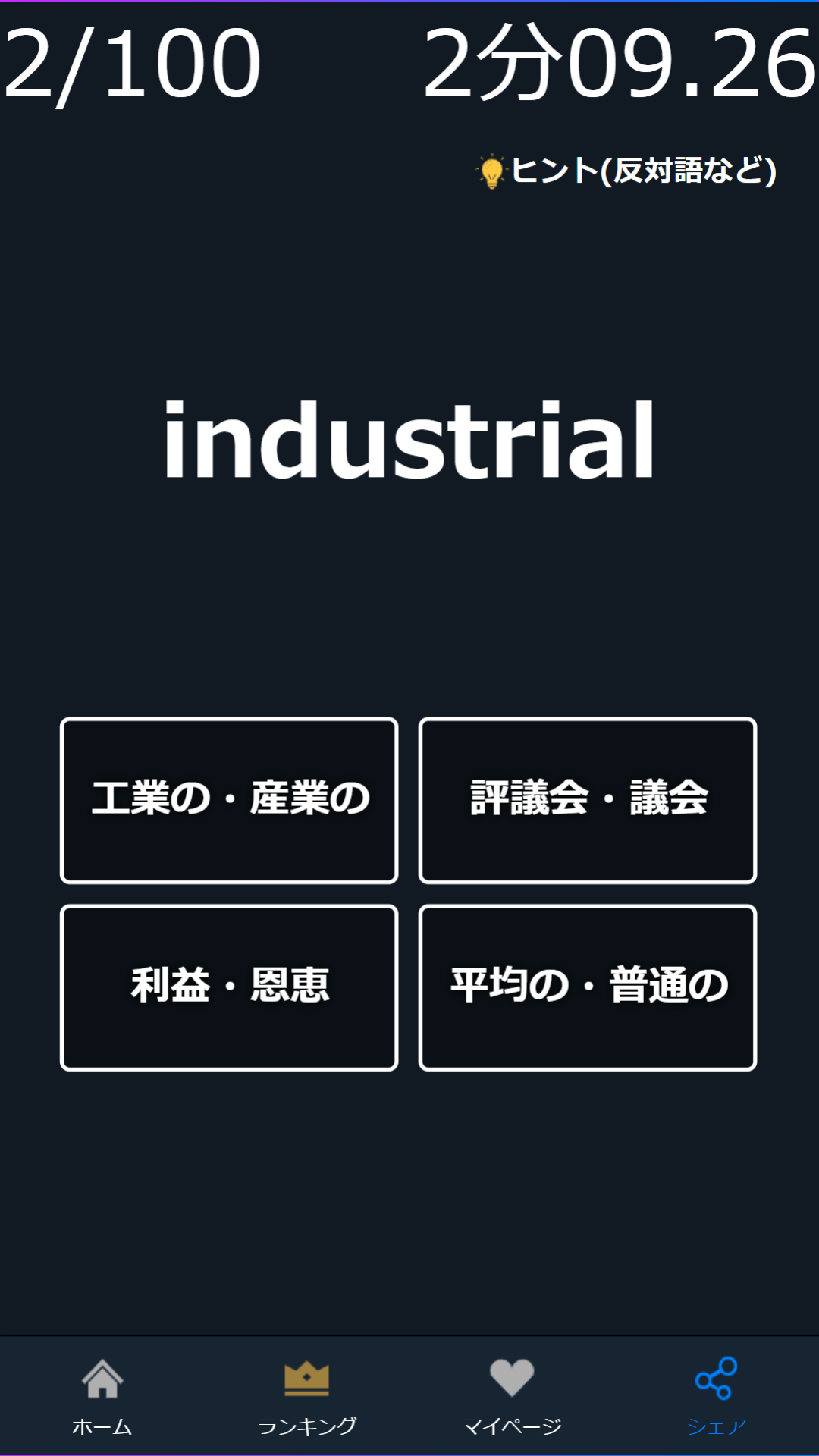 高校1年生の英単語クイズ-Amazonアプリストアのアプリ