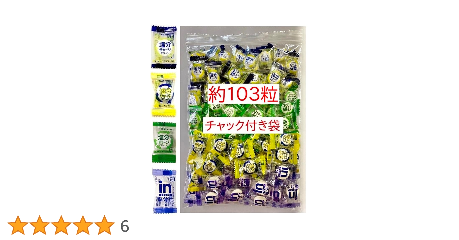 Amazon.co.jp: カバヤ 塩分チャージタブレッツ 大容量 100粒以上