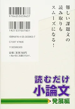 Amazon.co.jp: 読むだけ小論文 発展編 三訂版 (大学受験ポケット