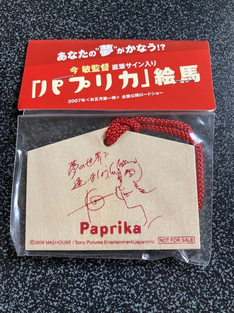 パプリカ 絵馬 希少品】 パプリカ 絵馬 【公式通販】