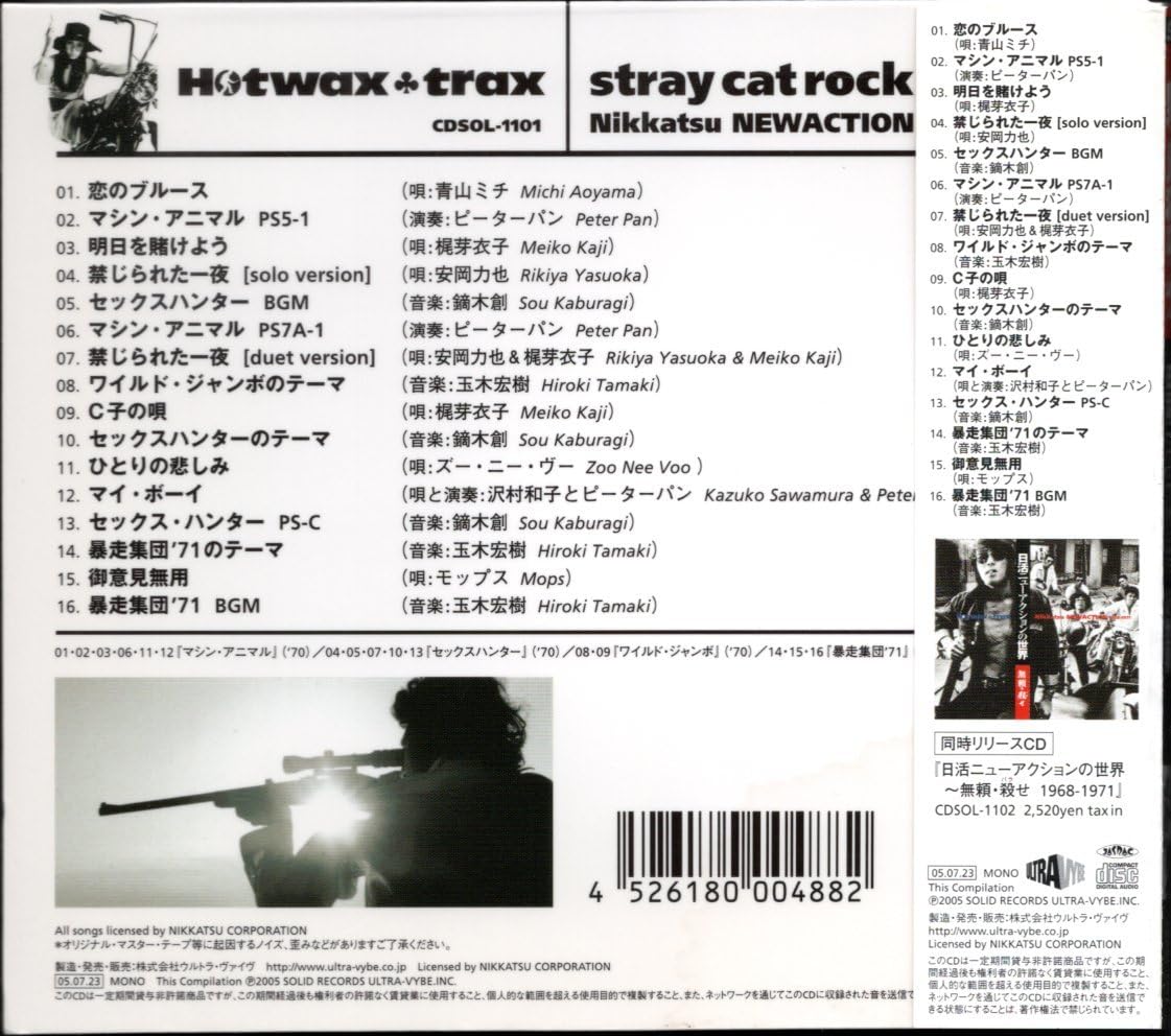 新品未開封 廃盤 帯付き CD 野良猫ロック 日活ニューアクションの世界 71aTFt7-3+L._AC_SY200_QL15_.jpg