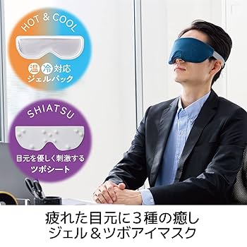 Amazon.co.jp: エレコム(ELECOM) アイマスク 温冷両用ジェル