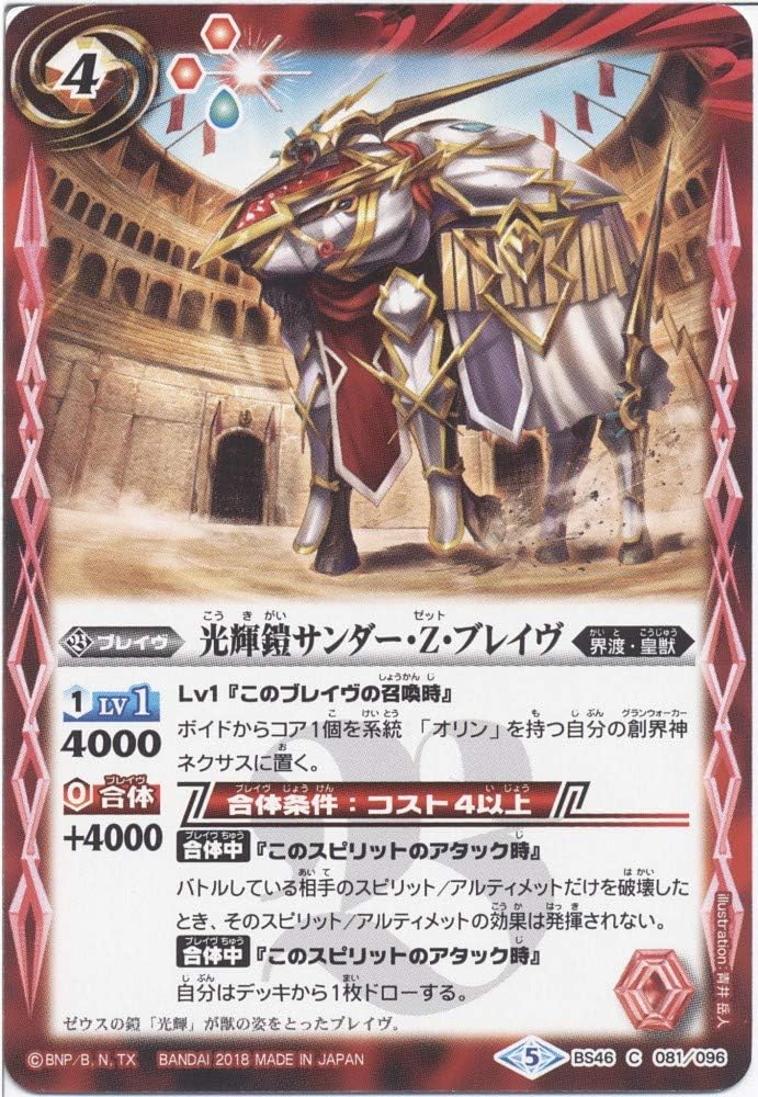 [Single Card] Glittering Armor Thunder Z. Brave (BS46-081) - Battle Spirits [BS46] Divine Advent Episode 3: Date of the Gods (C)