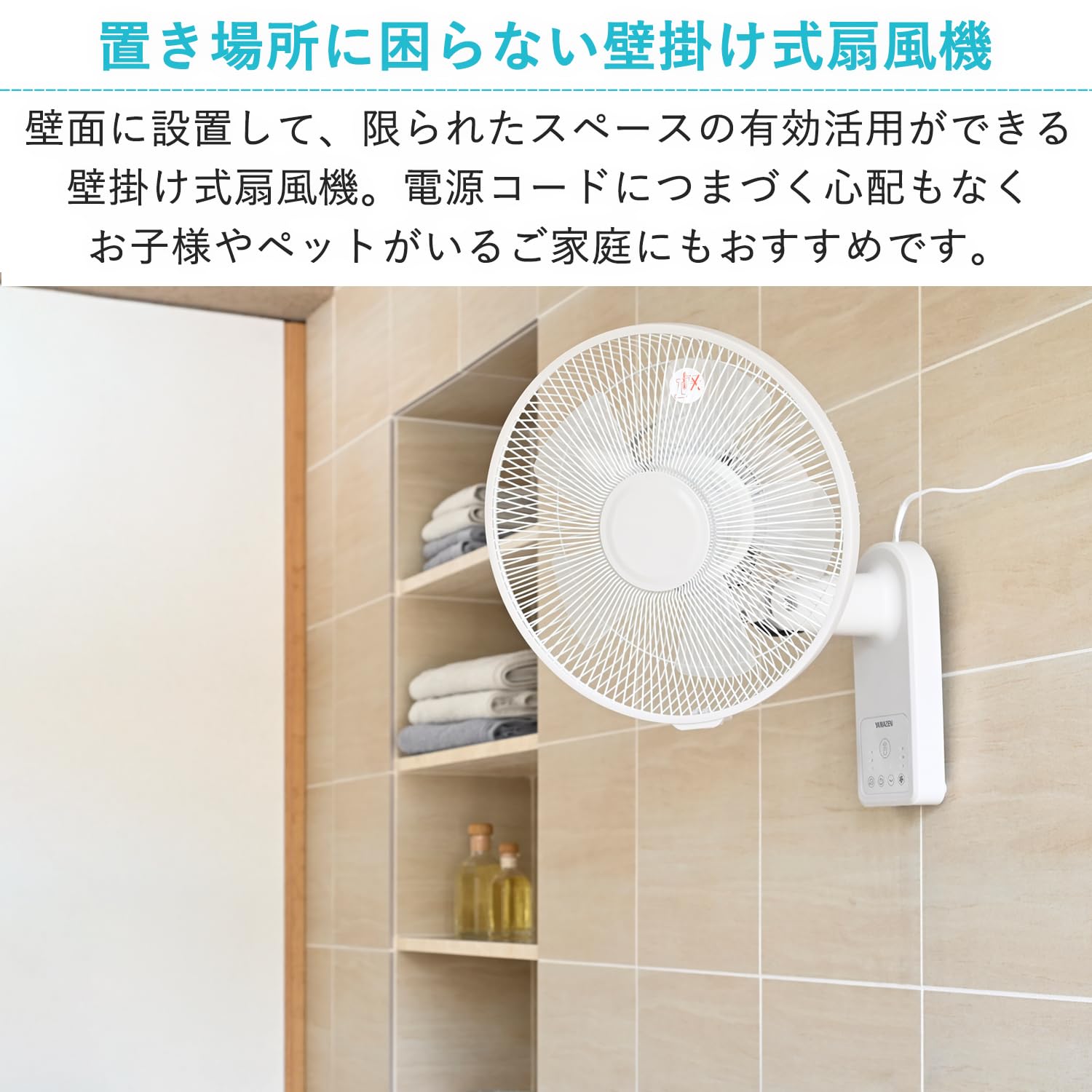 Amazon | [山善] 壁掛け扇風機 DCモーター 静音 左右自動首振り 風量3