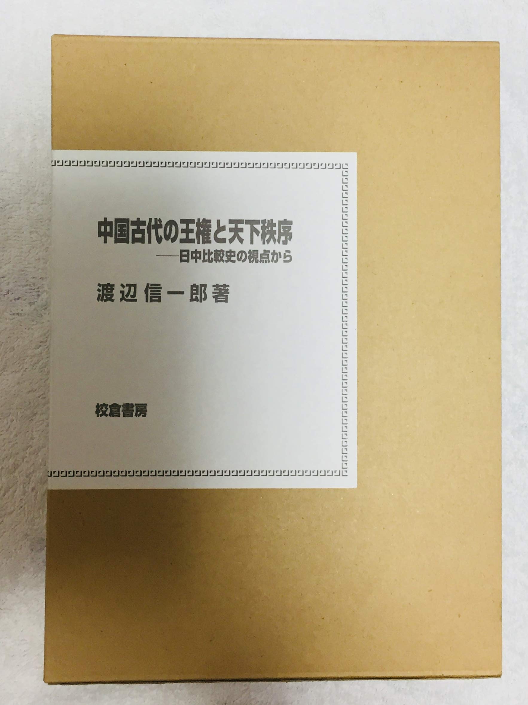 Amazon.co.jp: 渡辺 信一郎: 本、バイオグラフィー、最新アップデート