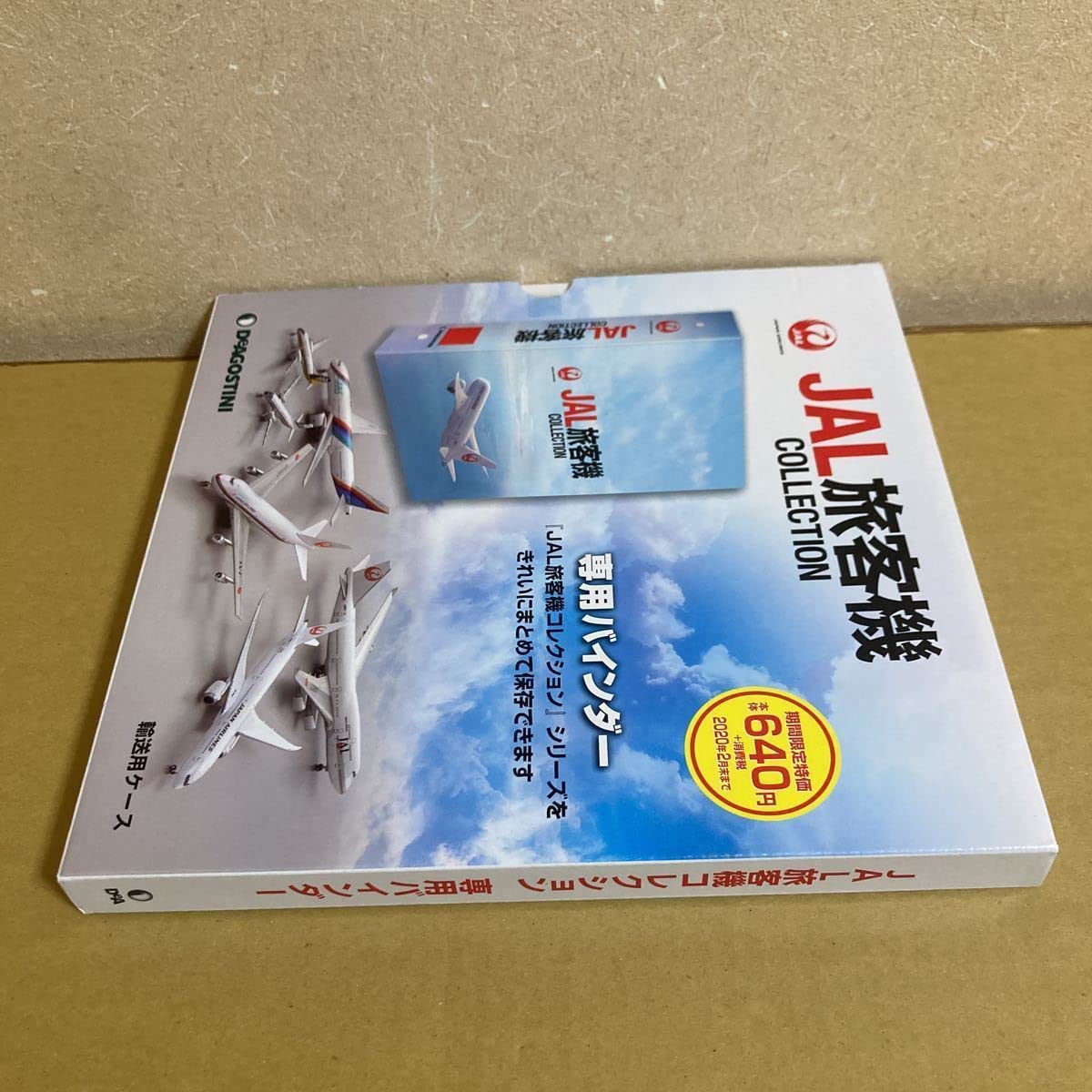 Amazon | デアゴスティーニ JAL旅客機コレクション 専用バインダー