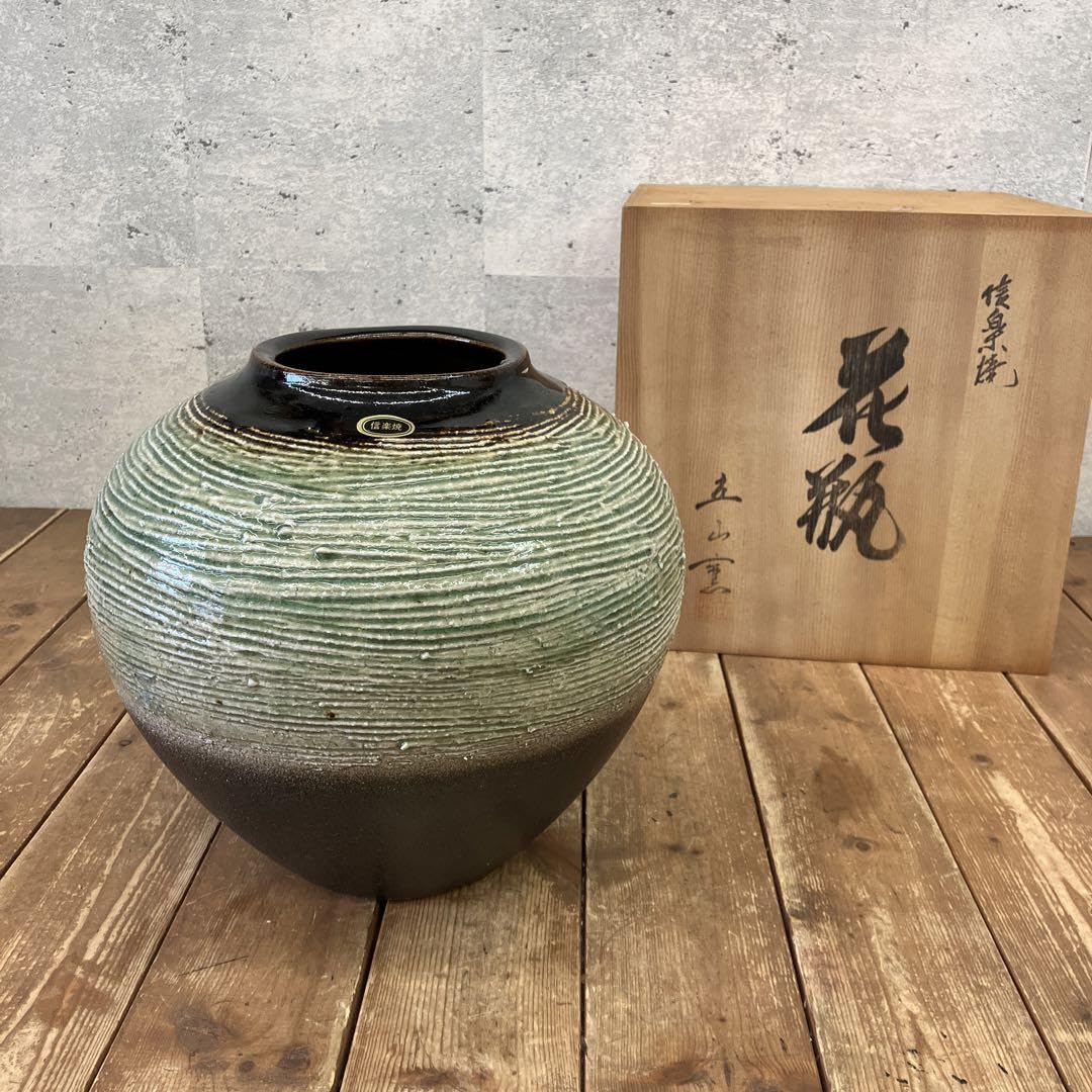 Amazon.co.jp: レトロ 陶器製 信楽 立山窯 壺 花瓶 花器 フラワー