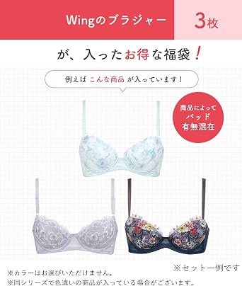 ワコールブラジャーM ３枚セット Amazon | Wing/Wacoal(ウイング/ワコール)ブラジャー【福袋】3枚