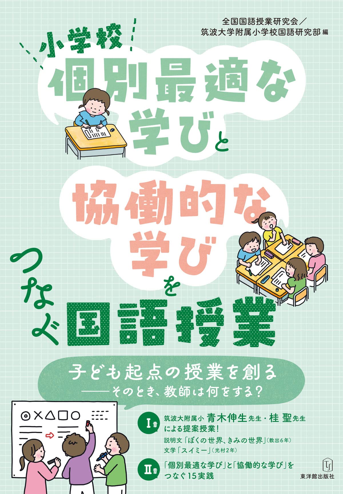 国語科個別指導入門 (現代授業論双書 53) 国語科個別指導入門 現代授業論双書53 中古本・書籍 | ブック